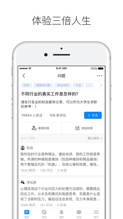 知乎iPhone版 V6.0