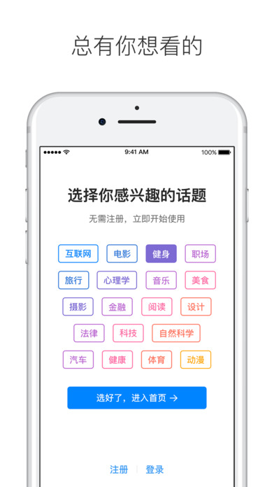 知乎iPhone版 V6.0