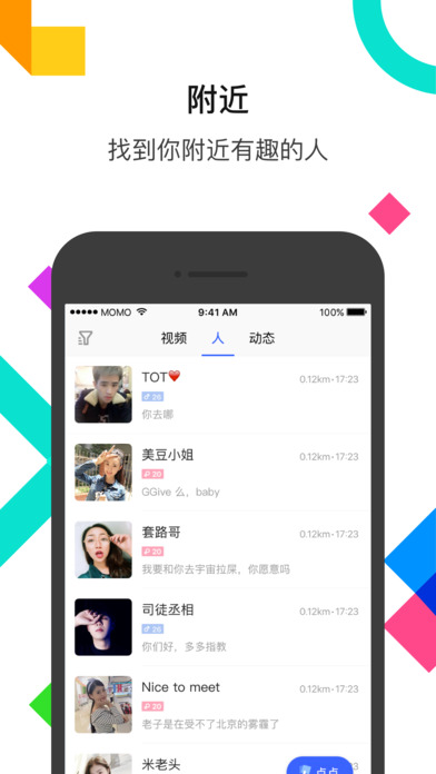 陌陌iPhone版 V8.0
