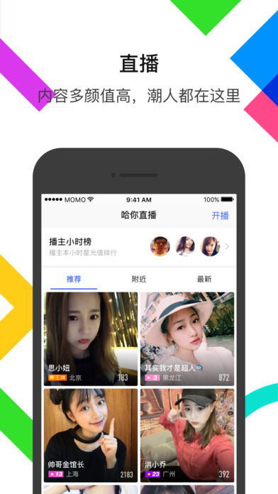 陌陌iPhone版 V8.0