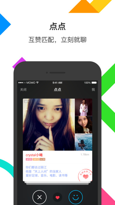 陌陌iPhone版 V8.0