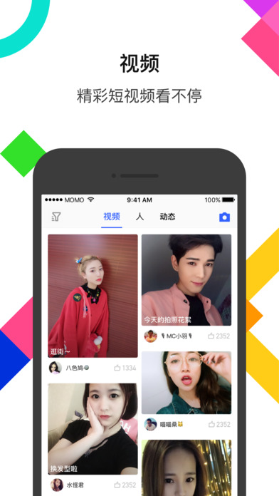 陌陌iPhone版 V8.0
