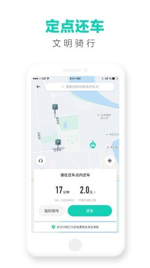 滴滴青桔安卓版 V1.0