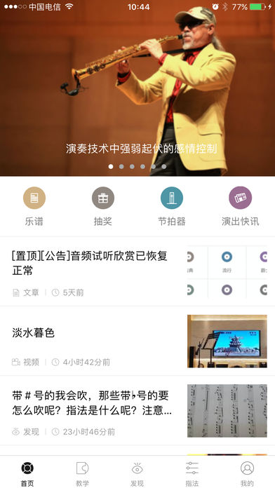萨克斯大师iPhone版 V1.0