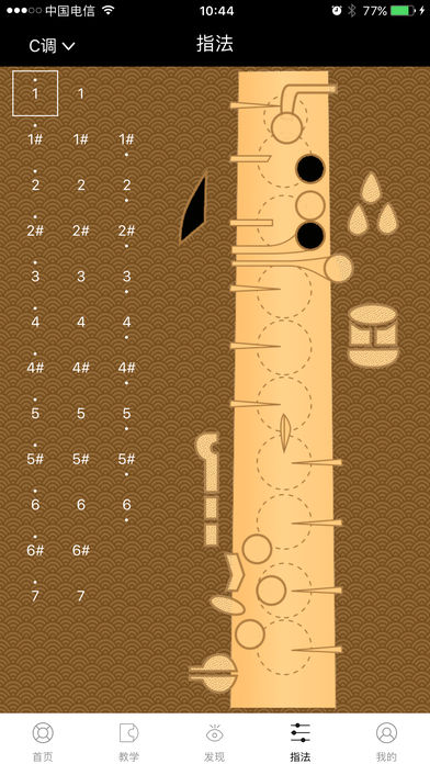 萨克斯大师iPhone版 V1.0