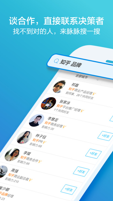 脉脉iPhone版 V5.0