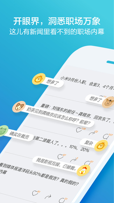 脉脉iPhone版 V5.0