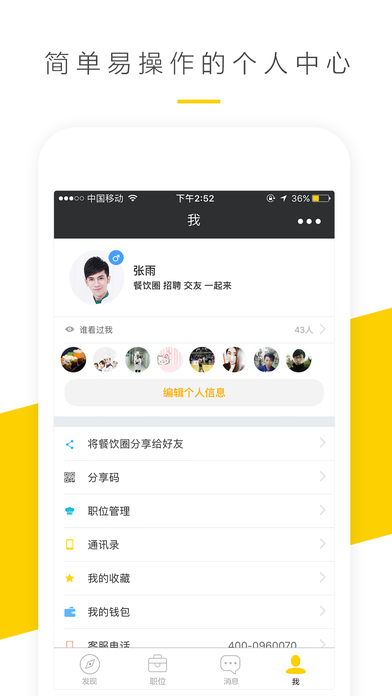 餐饮圈iPhone版 V3.0.2