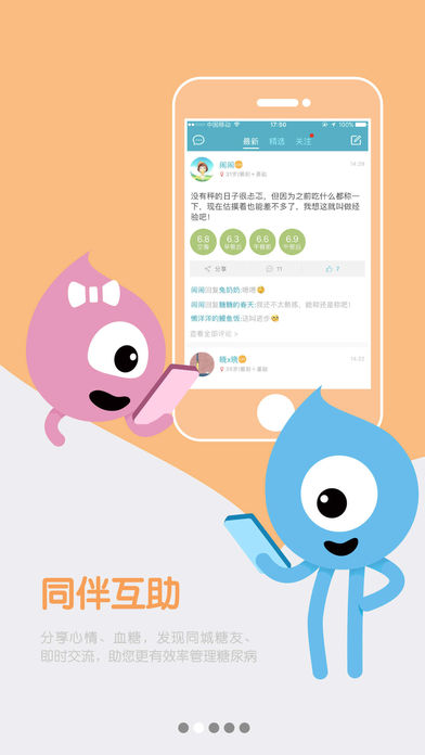 糖糖圈iPhone版 V5.0