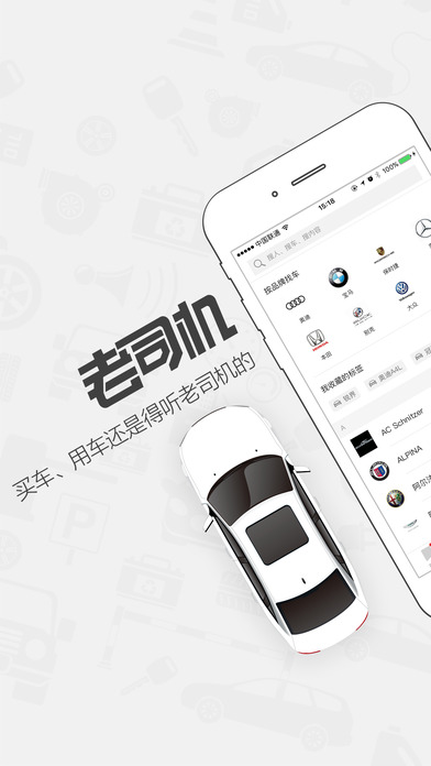 老司机iPhone版 V2.0