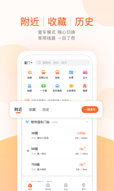 掌上公交安卓版 V3.0.3