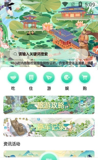 昆明池旅游攻略安卓版 V2.0