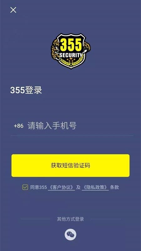 355安全服务安卓版 V2.0