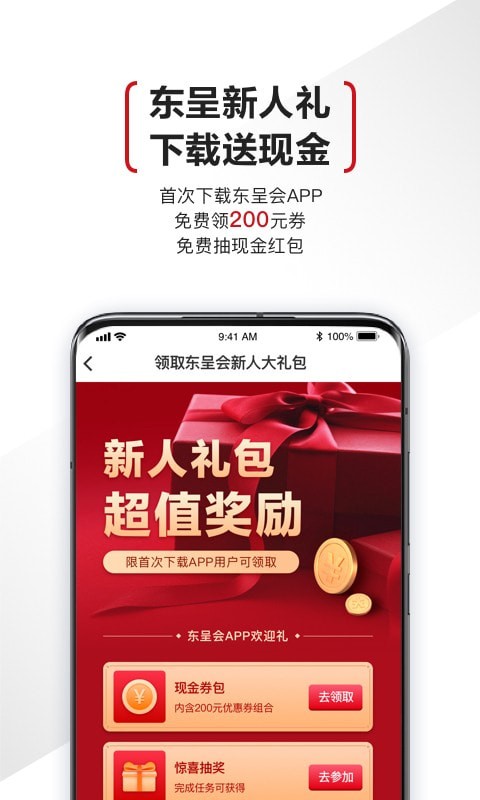 东呈会安卓版 V2.0.3