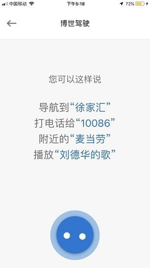 博世智能出行安卓版 V2.0