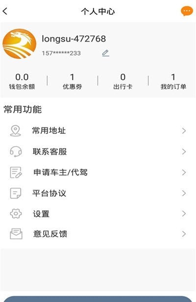 龙速出行iphone版 V2.0