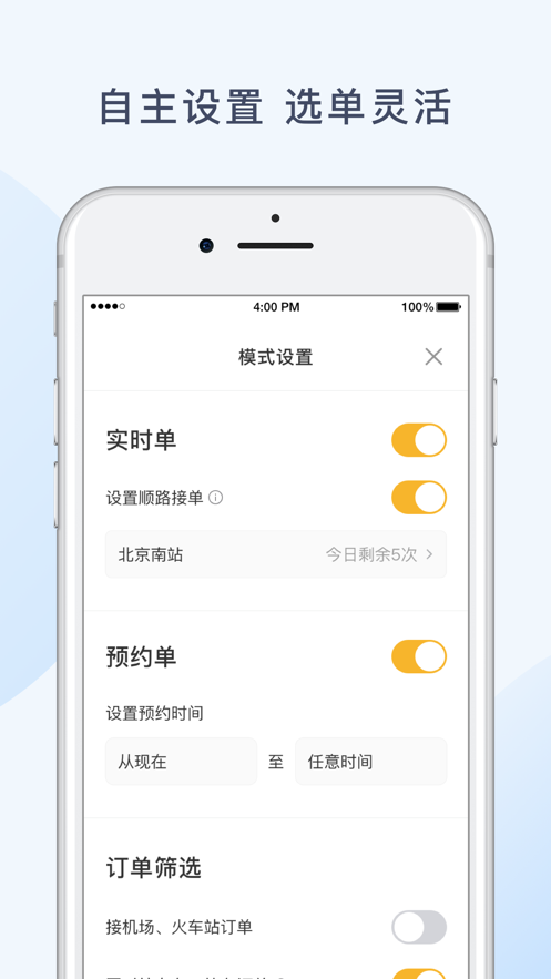 神州舒享iPhone司机版 V4.9.0