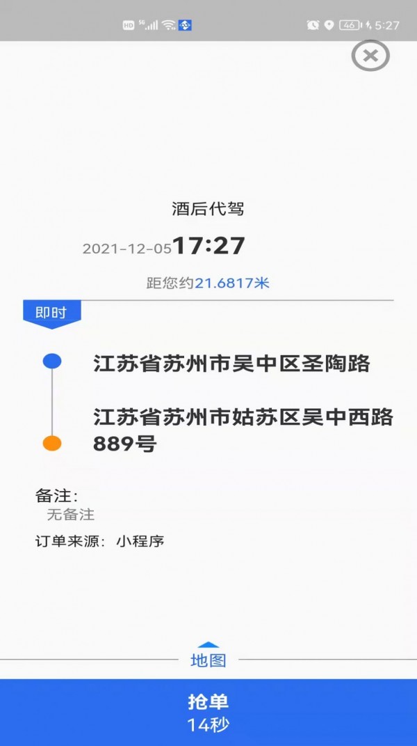 玖伍代驾iphone版 V8.0