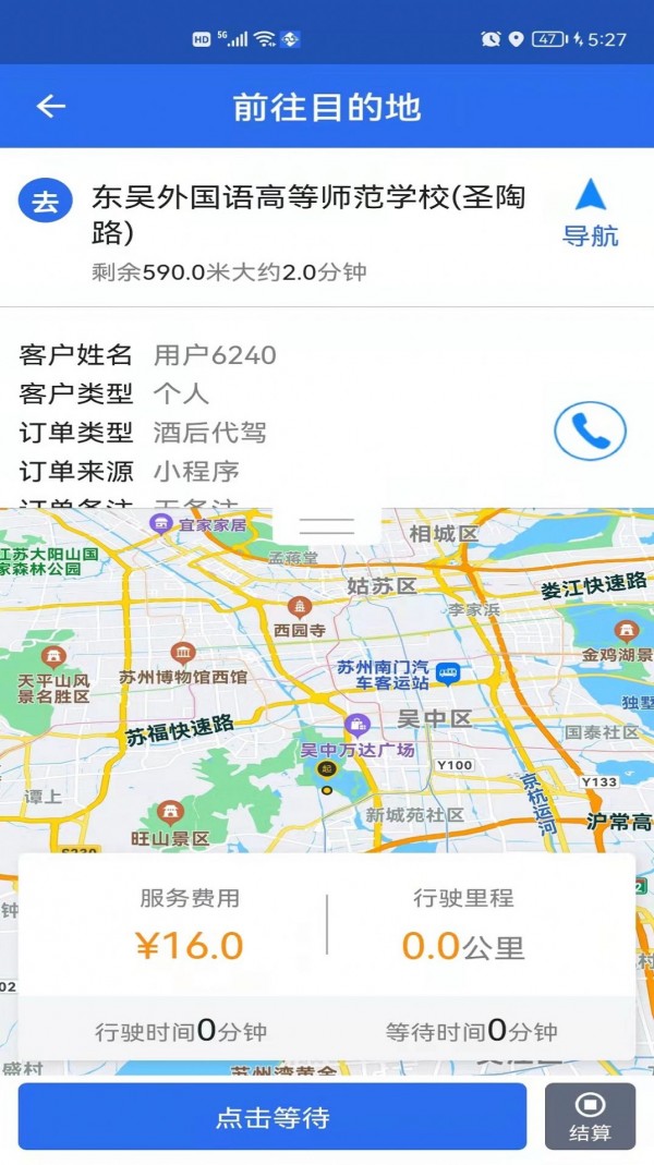 玖伍代驾iphone版 V8.0