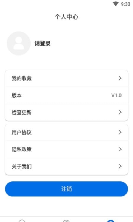 同城公交iphone版 V3.0