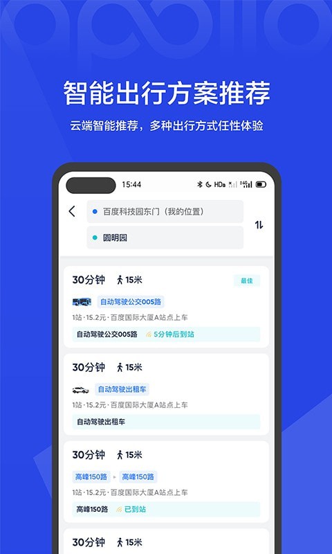 度优行iphone版 V3.0