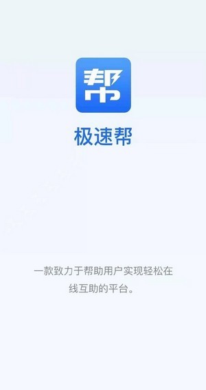 极速帮安卓版 V4.1.1
