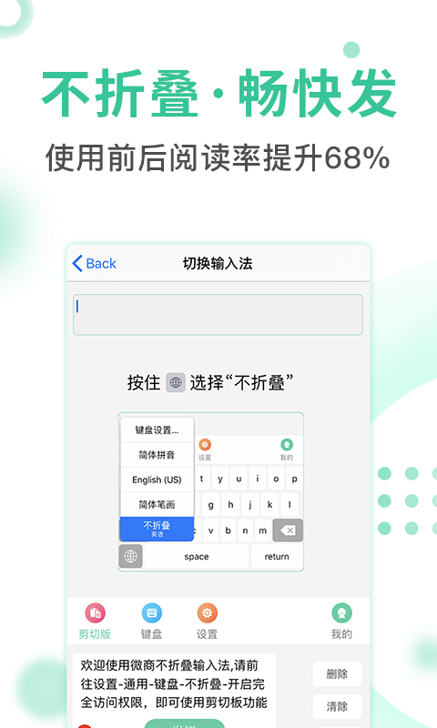 微商不折叠输入法安卓版 V1.7.5