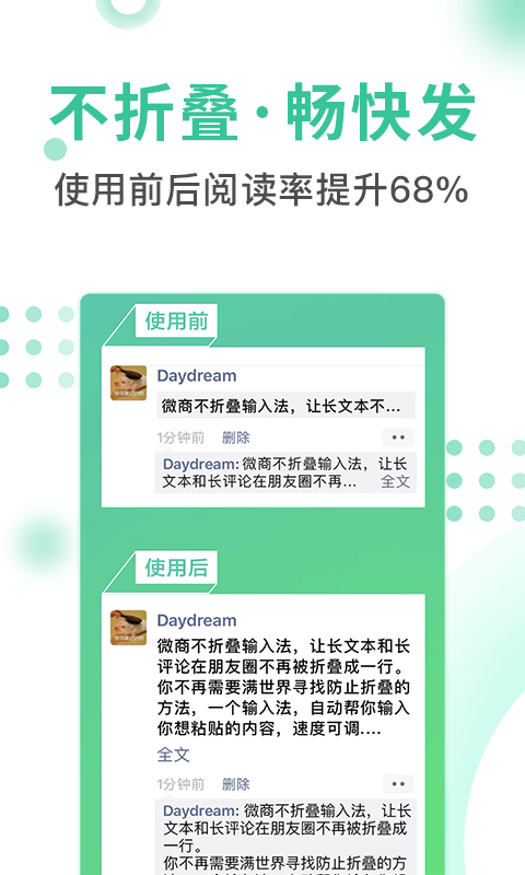 微商不折叠输入法安卓版 V1.7.5
