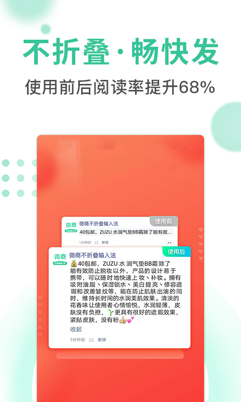微商不折叠输入法安卓版 V1.7.5