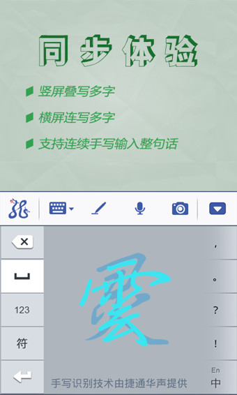 灵云智能输入法安卓版 V2.0