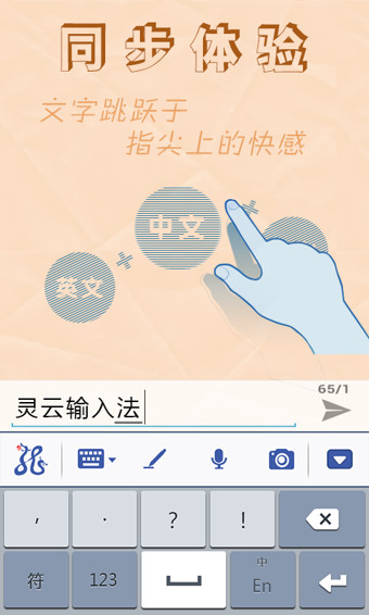 灵云智能输入法安卓版 V2.0