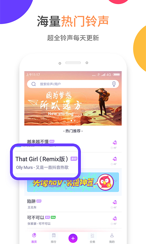 爱听铃声安卓版 V1.2.5