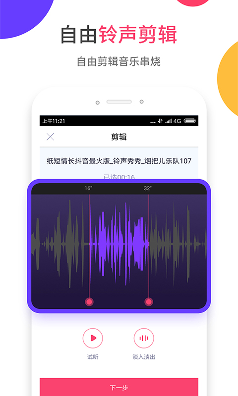 爱听铃声安卓版 V1.2.5