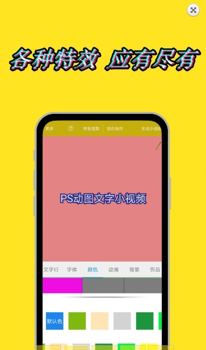 图片加动态文字安卓版 V1.2.3