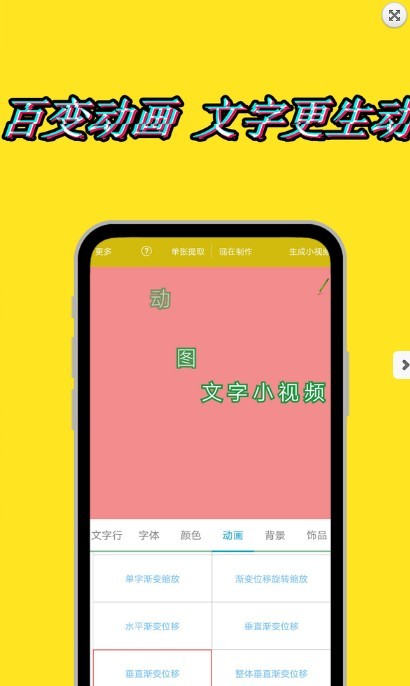 图片加动态文字安卓版 V1.2.3