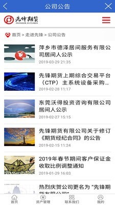 先锋期货安卓版 V4.6.8