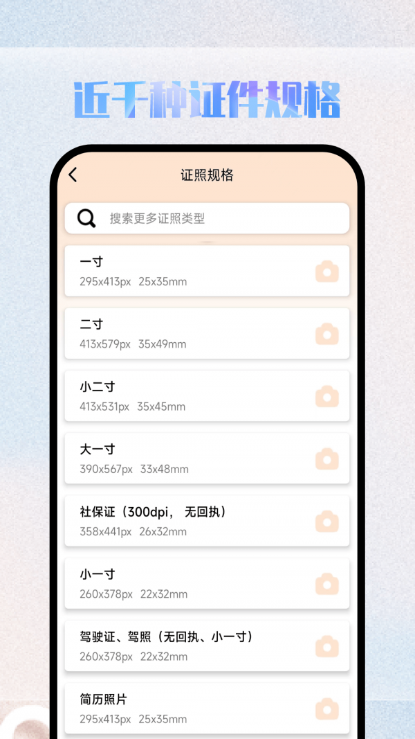 极美证件照安卓版 V4.1.2