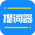 全能提词器安卓官方版 V5.0