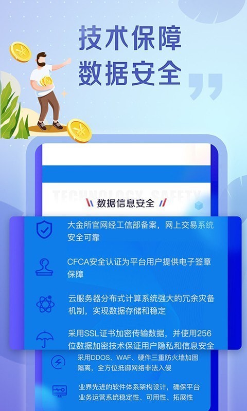 大金所安卓版 V4.0
