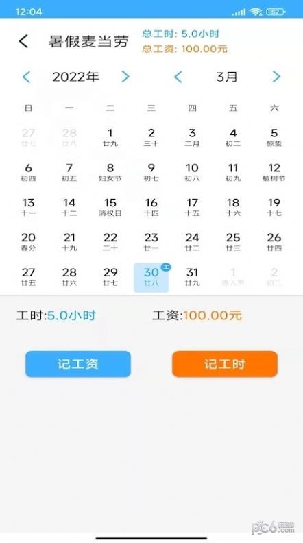 工时记录本安卓版 V2.6.9