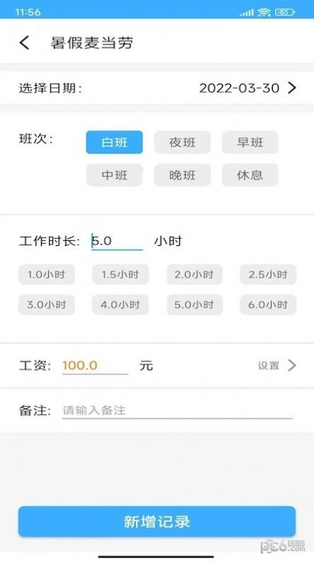 工时记录本安卓版 V2.6.9