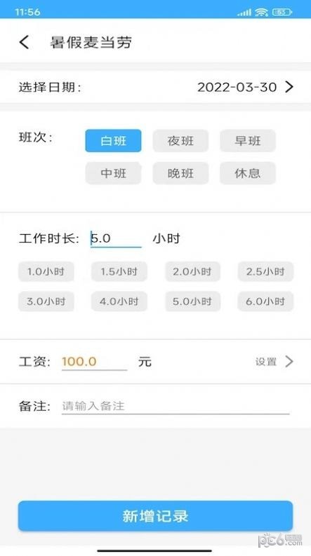 工时记录本安卓版 V2.6.9