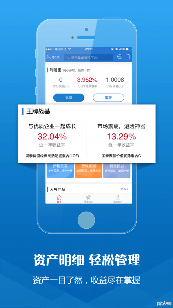 国泰基金安卓版 V1.0.3