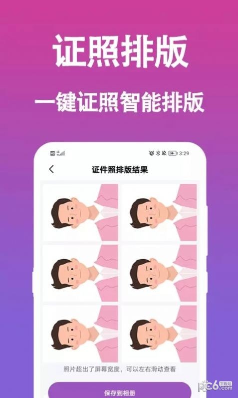 行知成证件照安卓版 V1.0.2