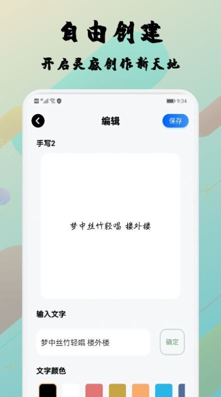 糊弄字体安卓版 V6.0.2