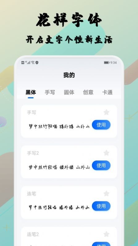糊弄字体安卓版 V6.0.2