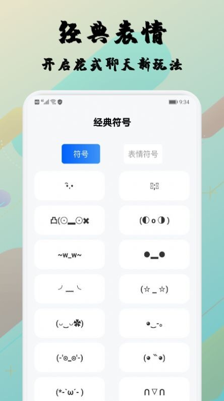 糊弄字体安卓版 V6.0.2