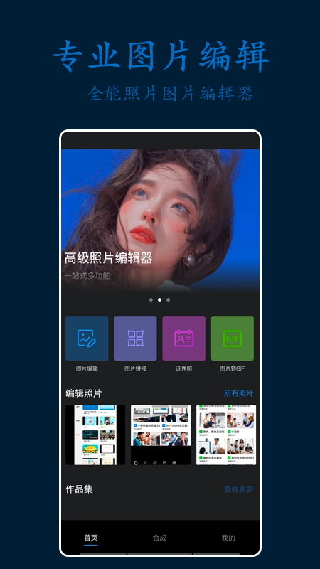 PS剪辑照片安卓版 V3.0