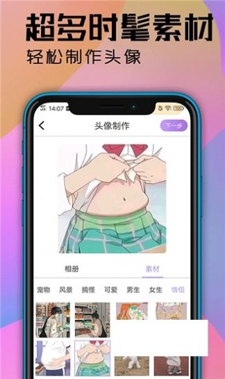 动漫头像大师安卓版 V2.0