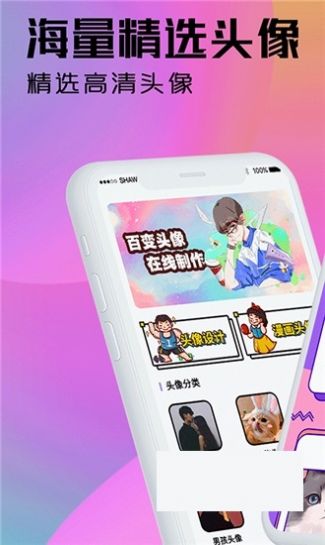 动漫头像大师安卓版 V2.0